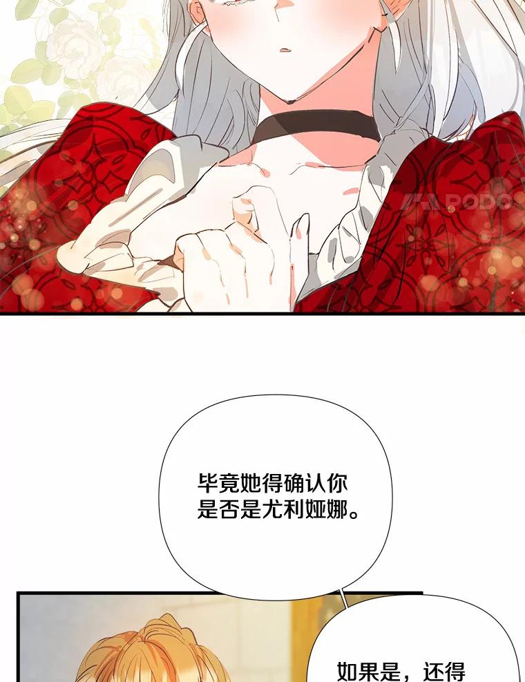 《渴望假妹妹》5.品茶聊天 第27页