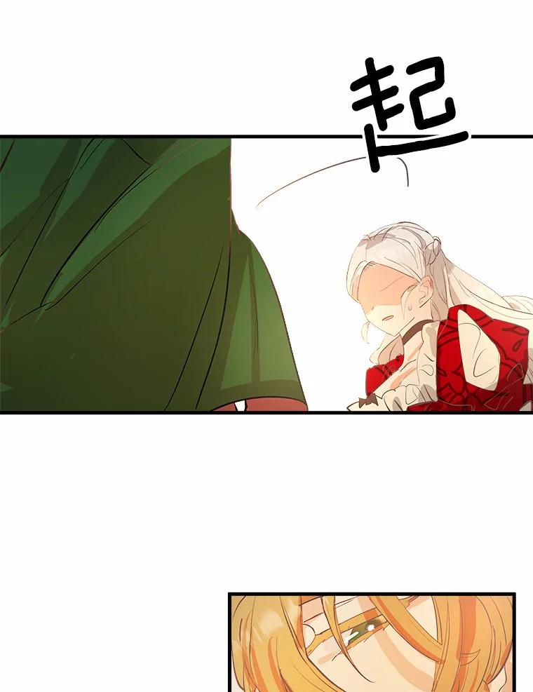 《渴望假妹妹》5.品茶聊天 第41页