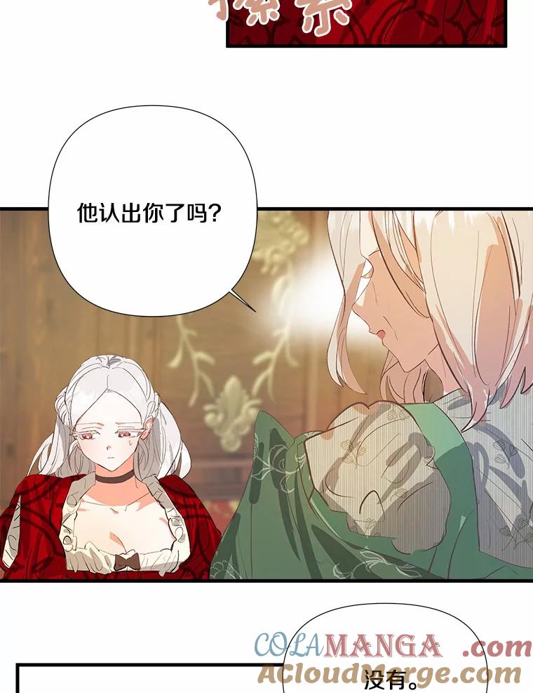 《渴望假妹妹》5.品茶聊天 第64页