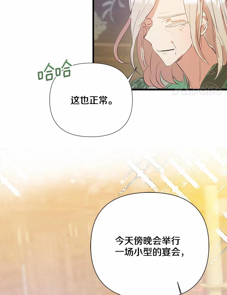 《渴望假妹妹》5.品茶聊天 第68页