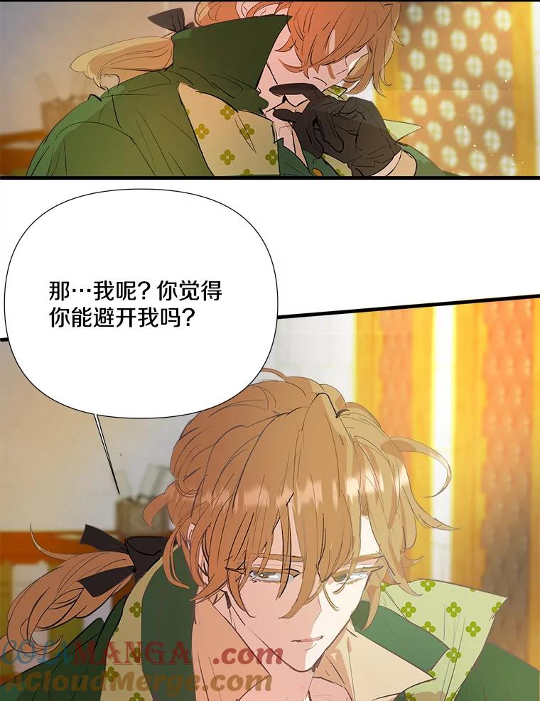 《渴望假妹妹》5.品茶聊天 第16页
