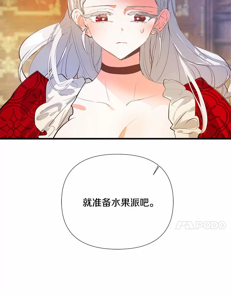《渴望假妹妹》5.品茶聊天 第53页