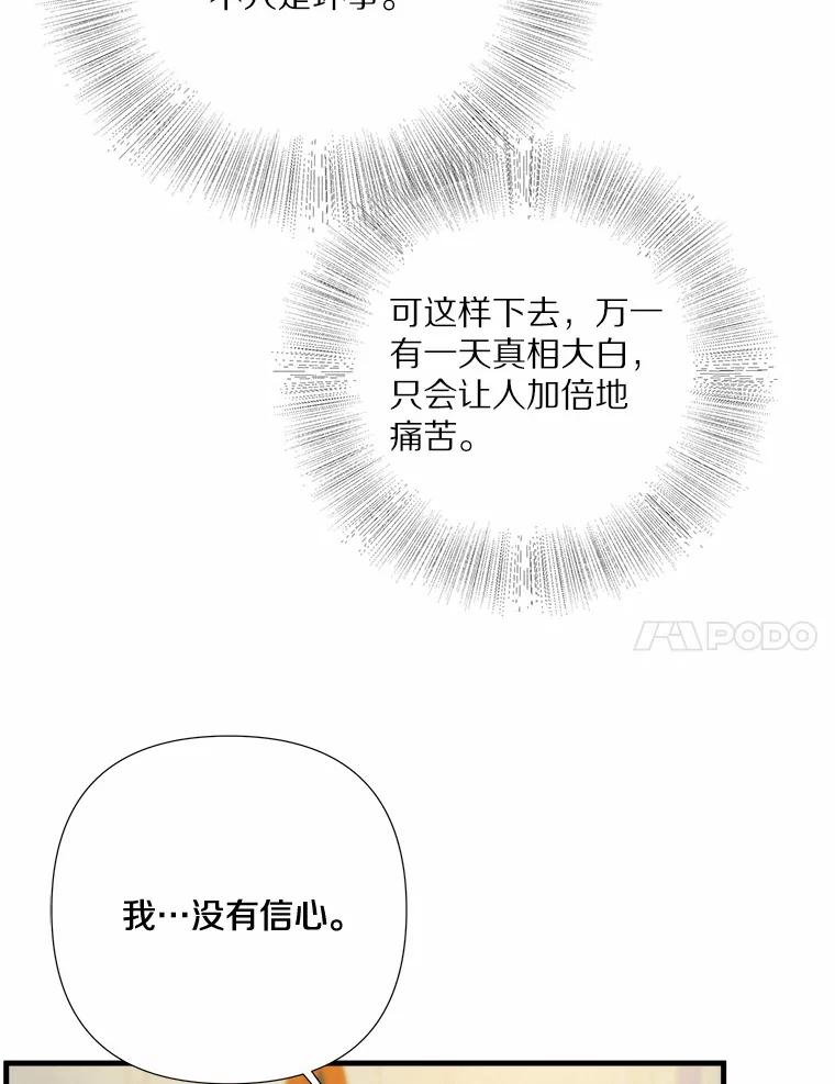 《渴望假妹妹》5.品茶聊天 第30页