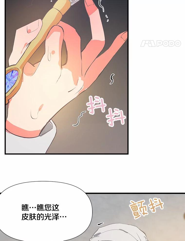 《渴望假妹妹》5.品茶聊天 第78页
