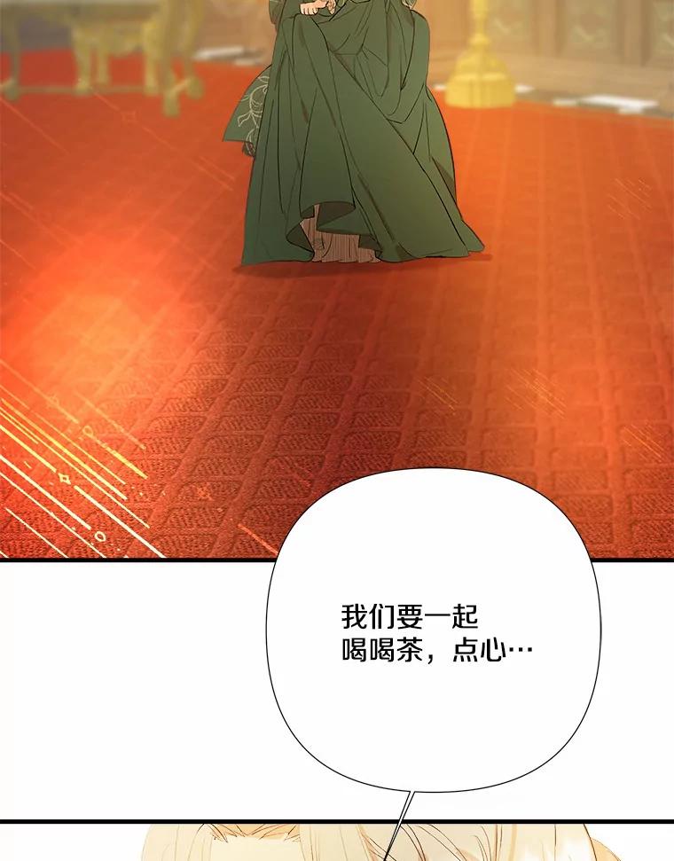 《渴望假妹妹》5.品茶聊天 第51页