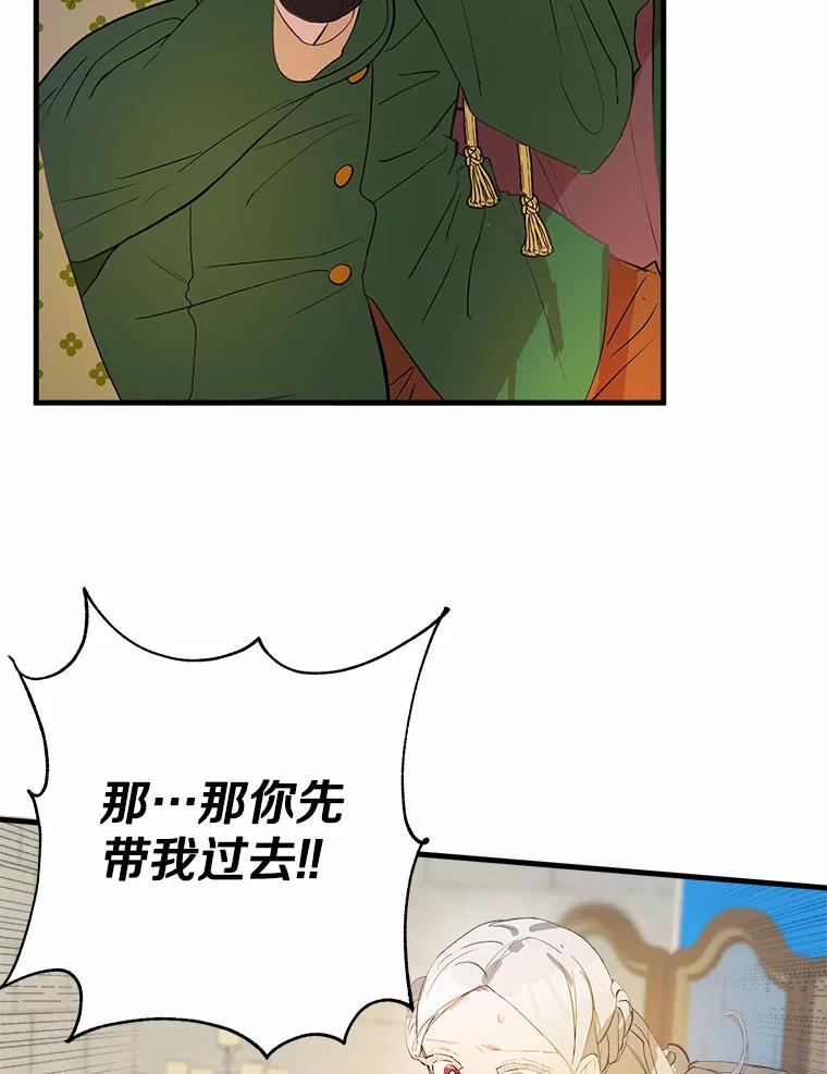 《渴望假妹妹》5.品茶聊天 第35页