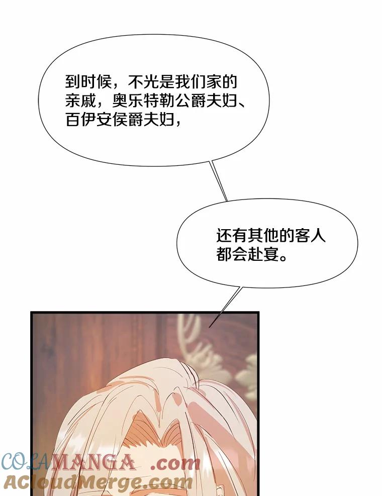 《渴望假妹妹》5.品茶聊天 第70页