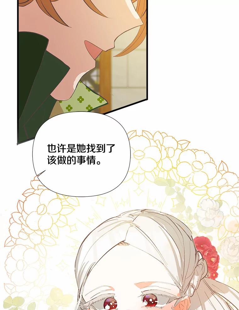 《渴望假妹妹》5.品茶聊天 第26页