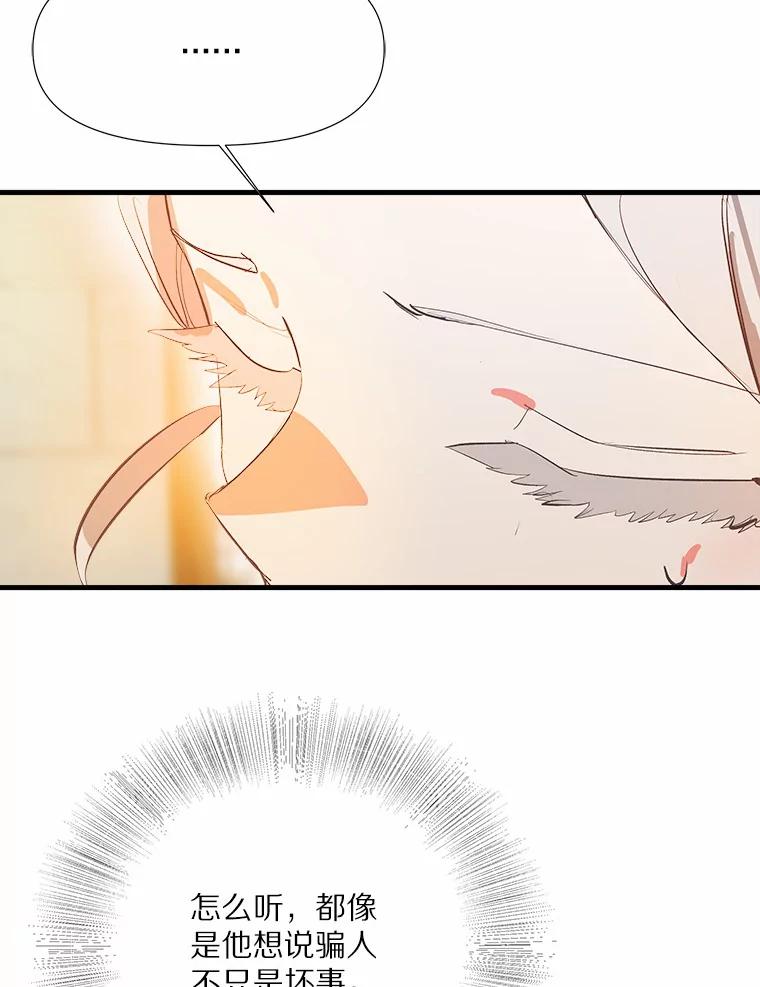 《渴望假妹妹》5.品茶聊天 第29页