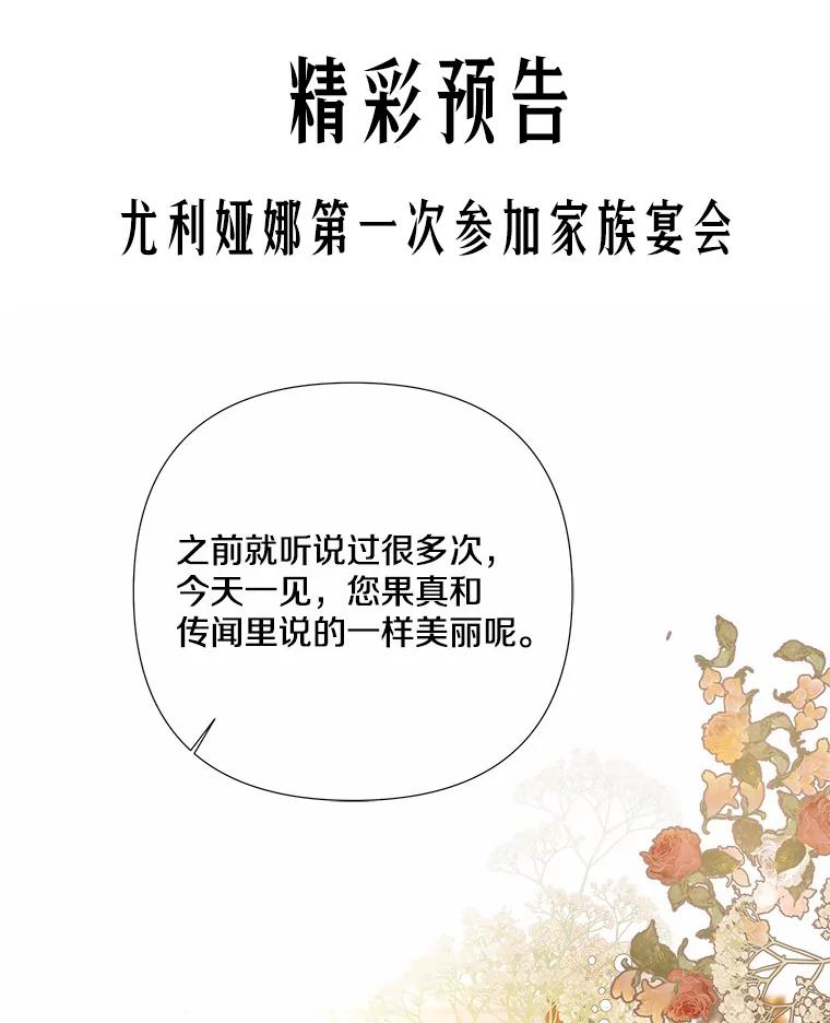 《渴望假妹妹》5.品茶聊天 第90页