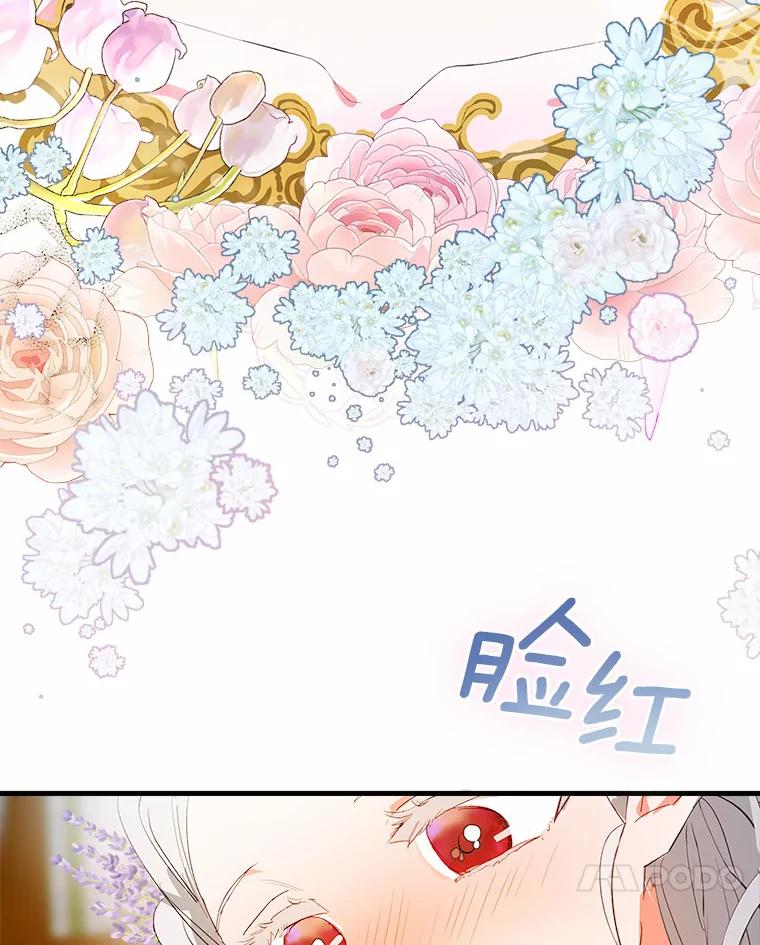 《渴望假妹妹》5.品茶聊天 第84页