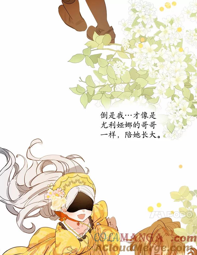《渴望假妹妹》5.品茶聊天 第10页
