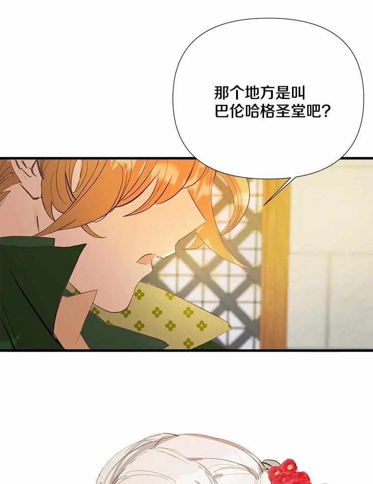 《渴望假妹妹》5.品茶聊天 第32页