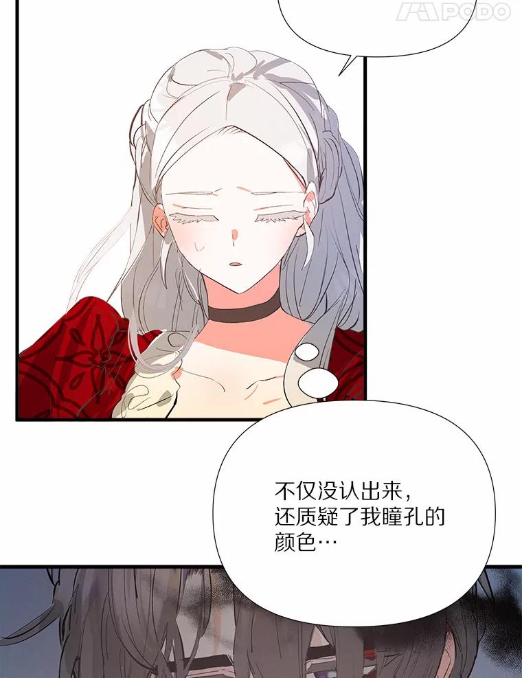 《渴望假妹妹》5.品茶聊天 第65页