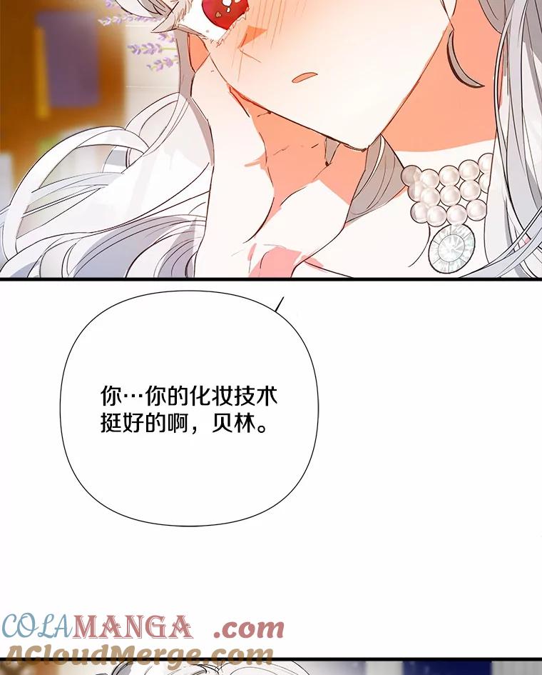 《渴望假妹妹》5.品茶聊天 第85页