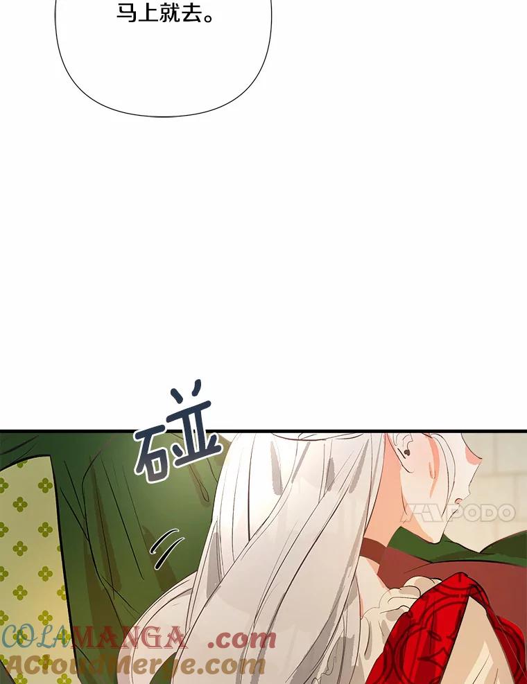 《渴望假妹妹》5.品茶聊天 第43页