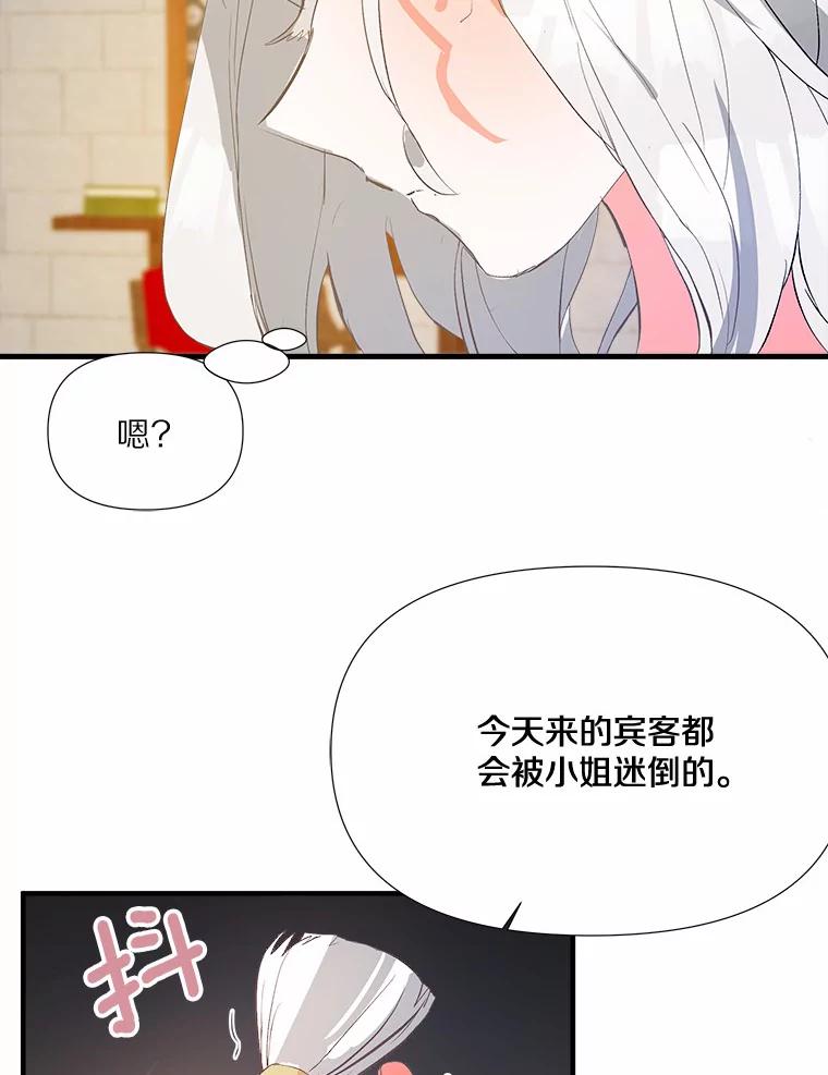 《渴望假妹妹》5.品茶聊天 第77页