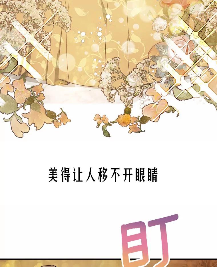 《渴望假妹妹》5.品茶聊天 第92页