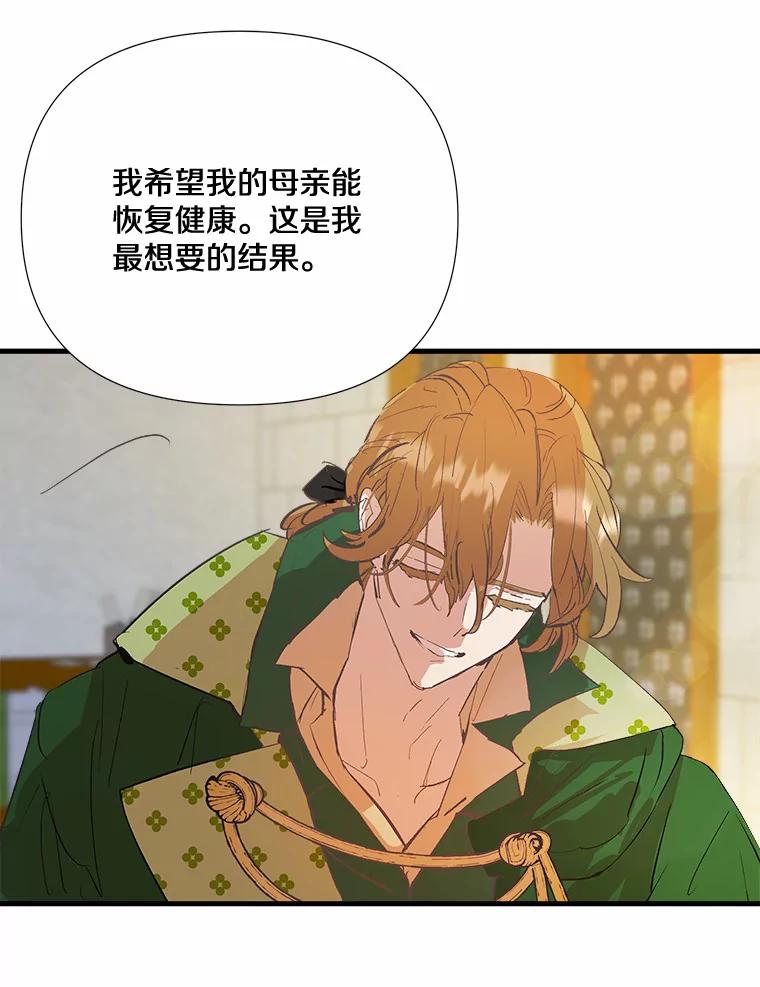 《渴望假妹妹》5.品茶聊天 第23页
