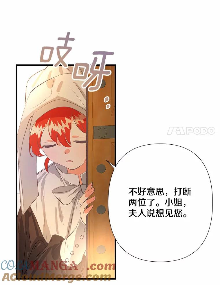 《渴望假妹妹》5.品茶聊天 第40页