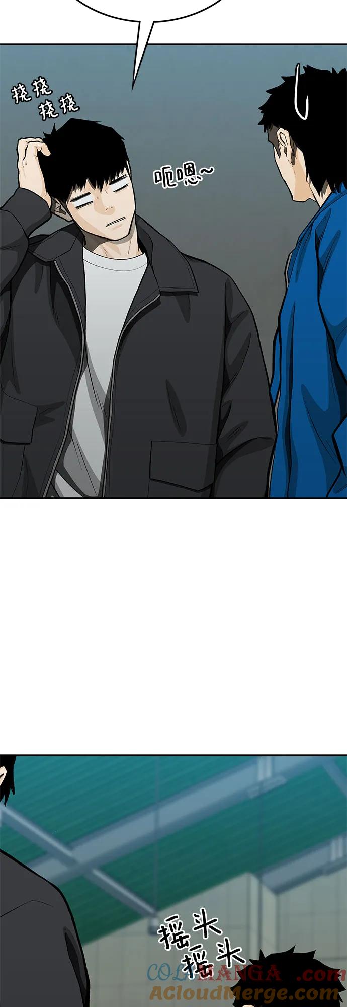 《斗》第70话 第45页
