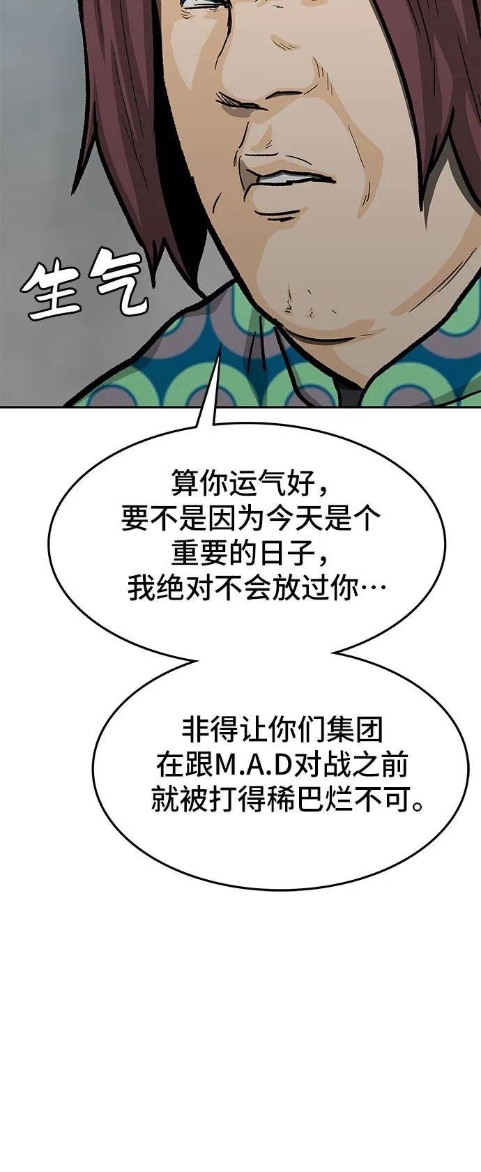 《斗》第70话 第20页