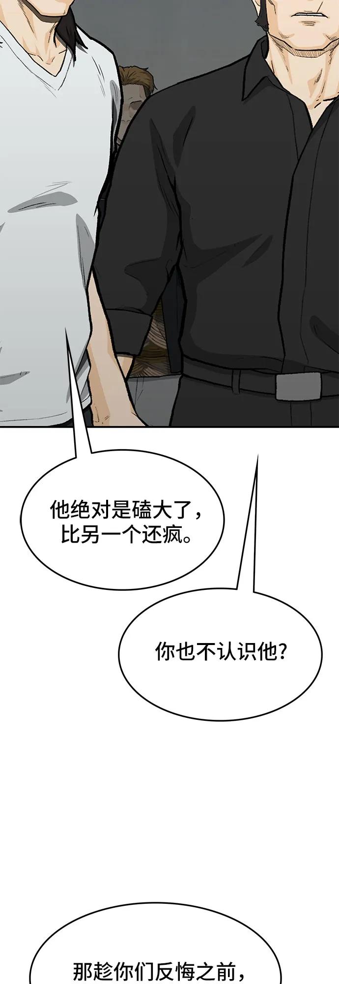 《斗》第70话 第63页