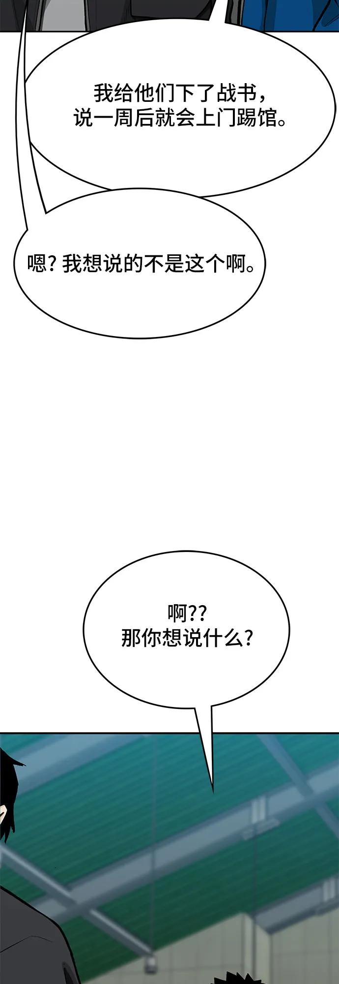 《斗》第70话 第42页