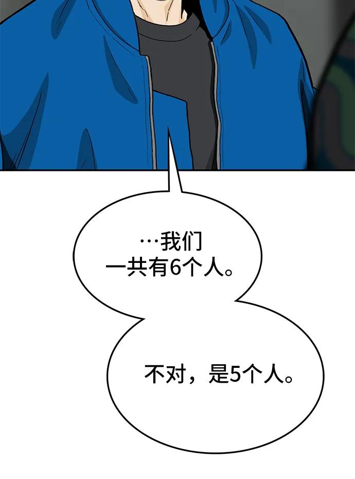 《斗》第70话 第8页