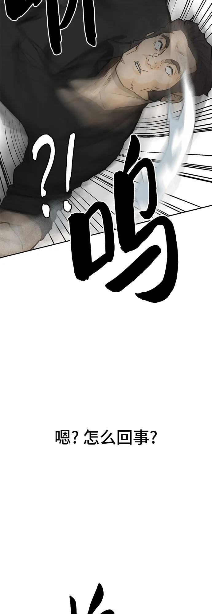 《斗》第70话 第75页