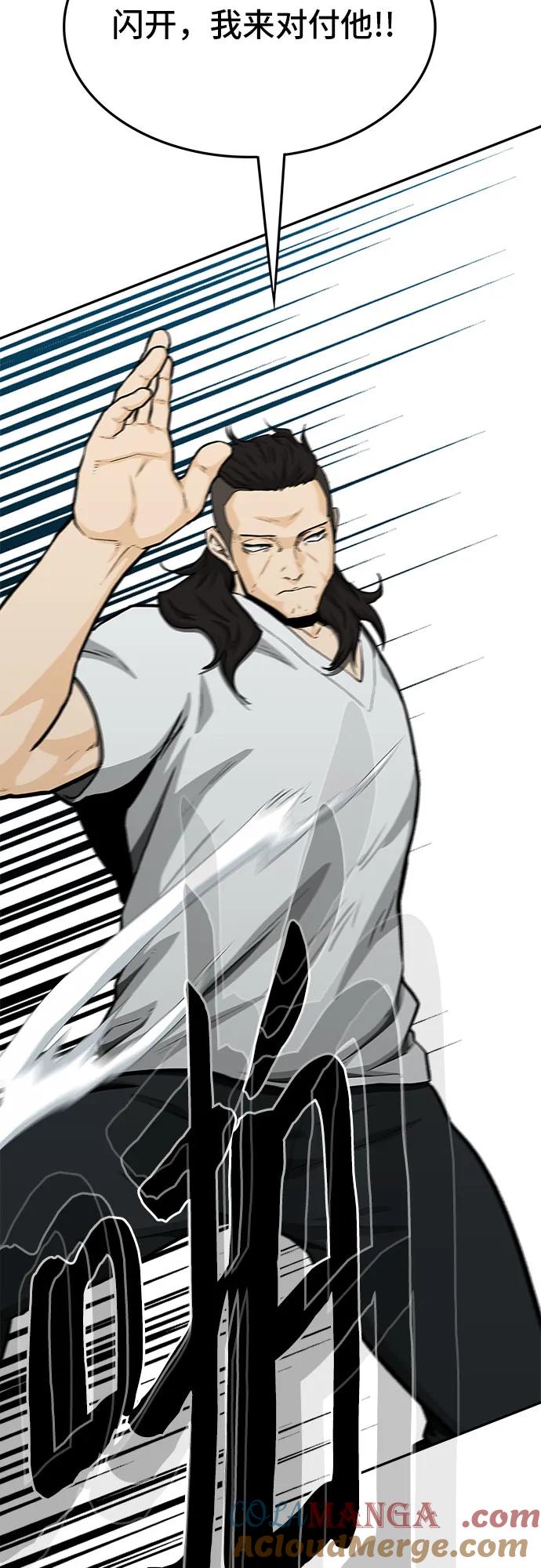 《斗》第70话 第73页