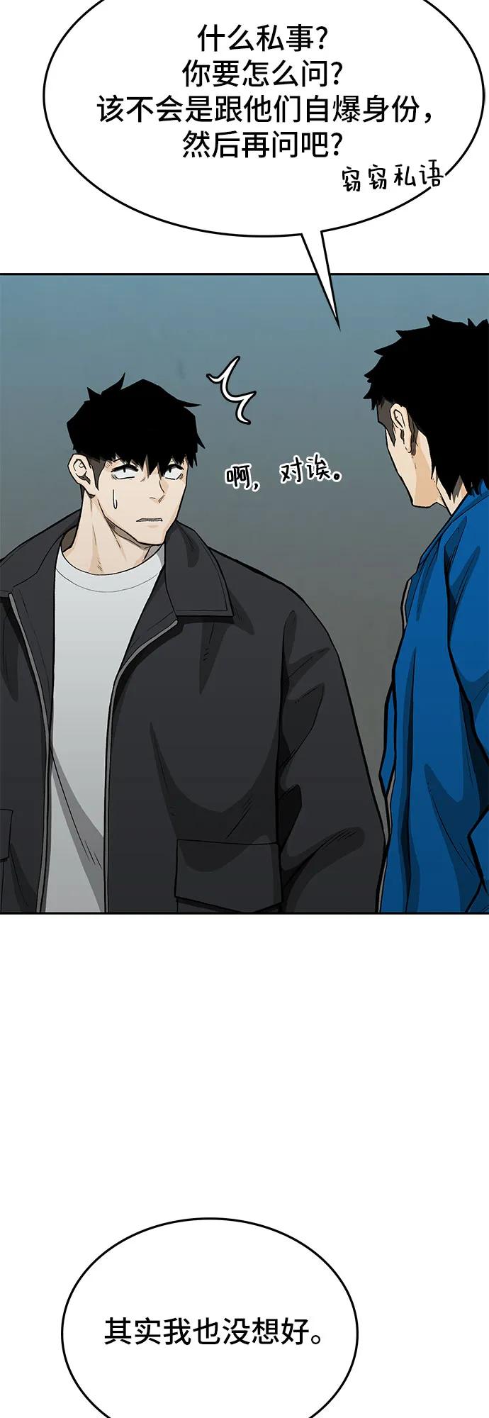《斗》第70话 第44页
