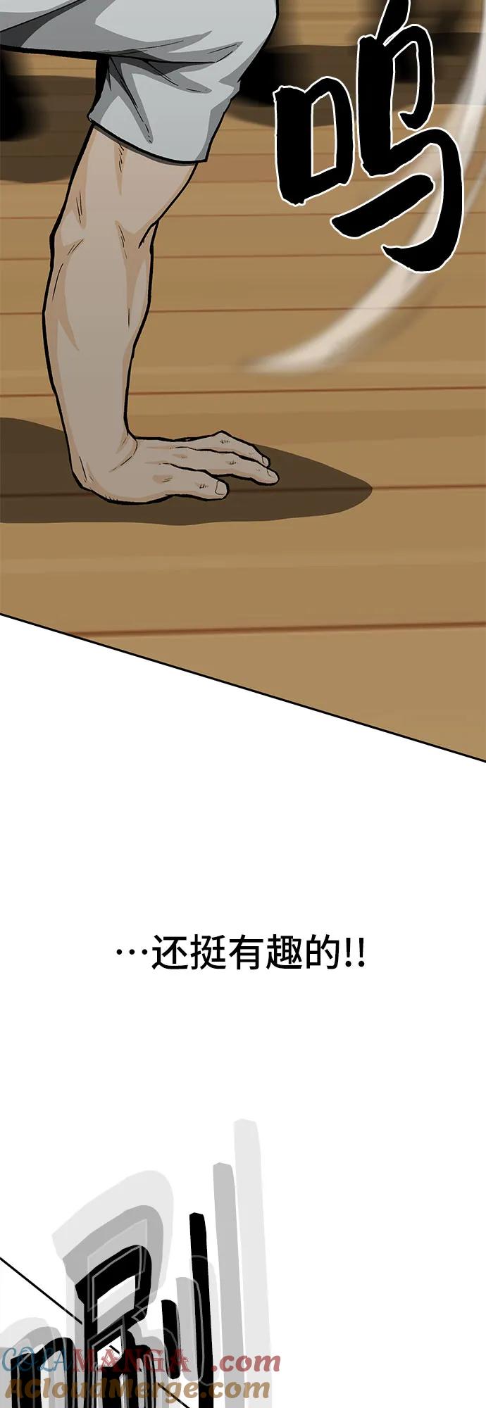 《斗》第70话 第81页