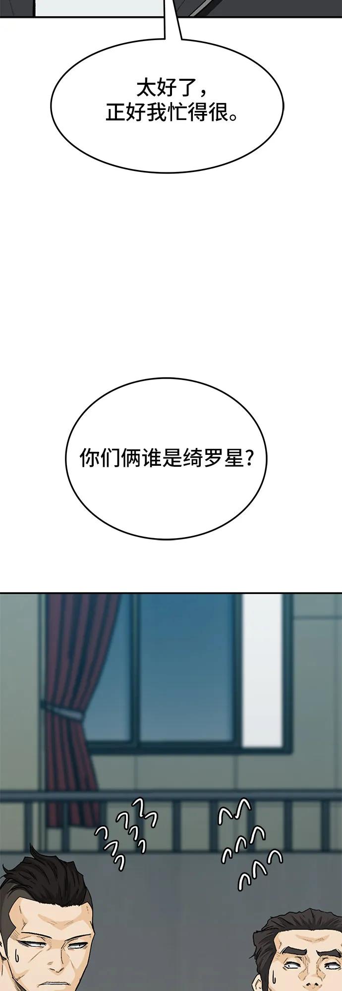 《斗》第70话 第62页