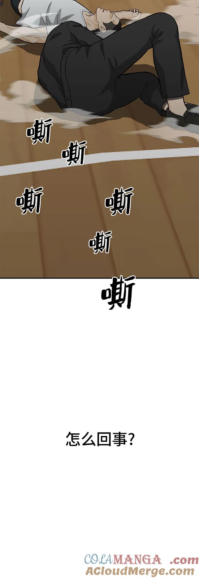 《斗》第70话 第93页
