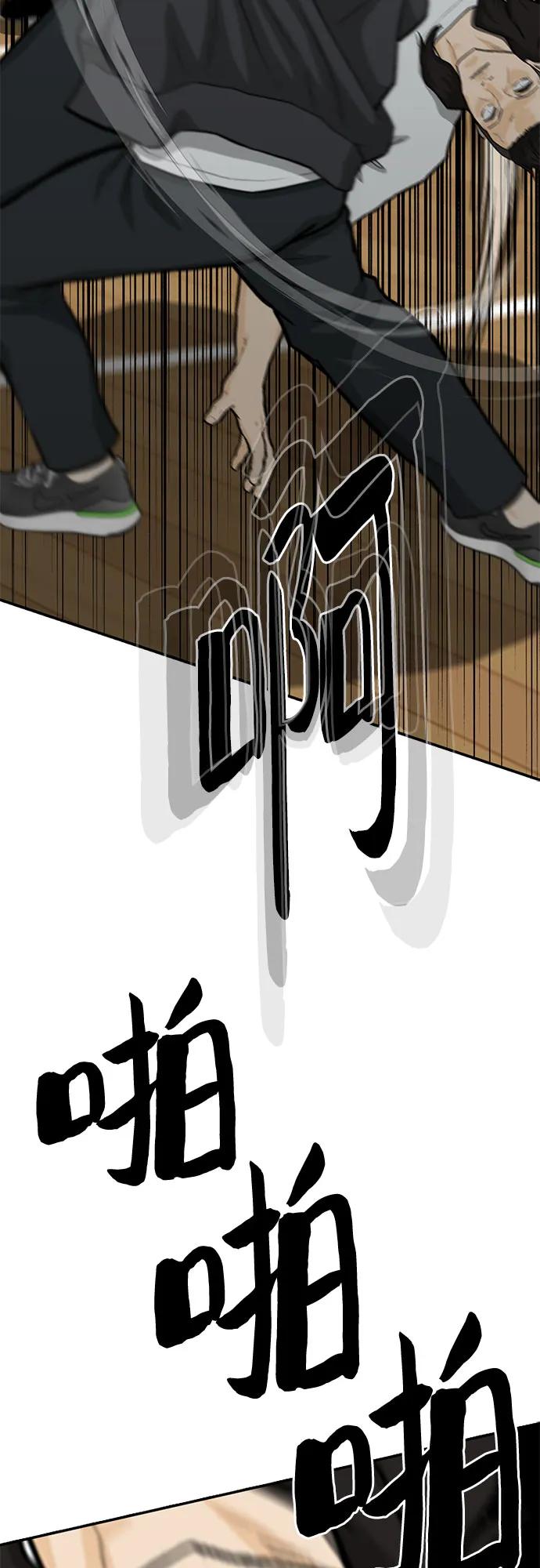 《斗》第70话 第87页
