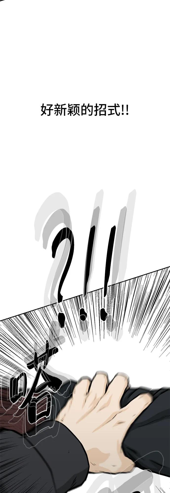 《斗》第70话 第83页