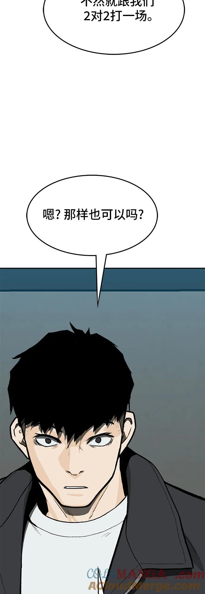 《斗》第70话 第61页