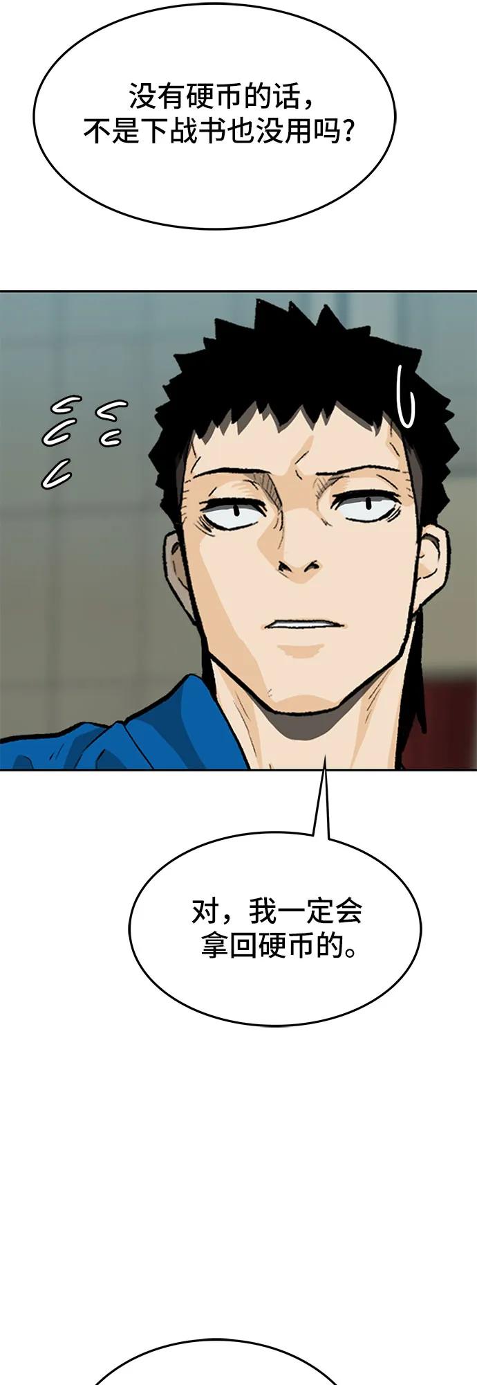 《斗》第70话 第47页