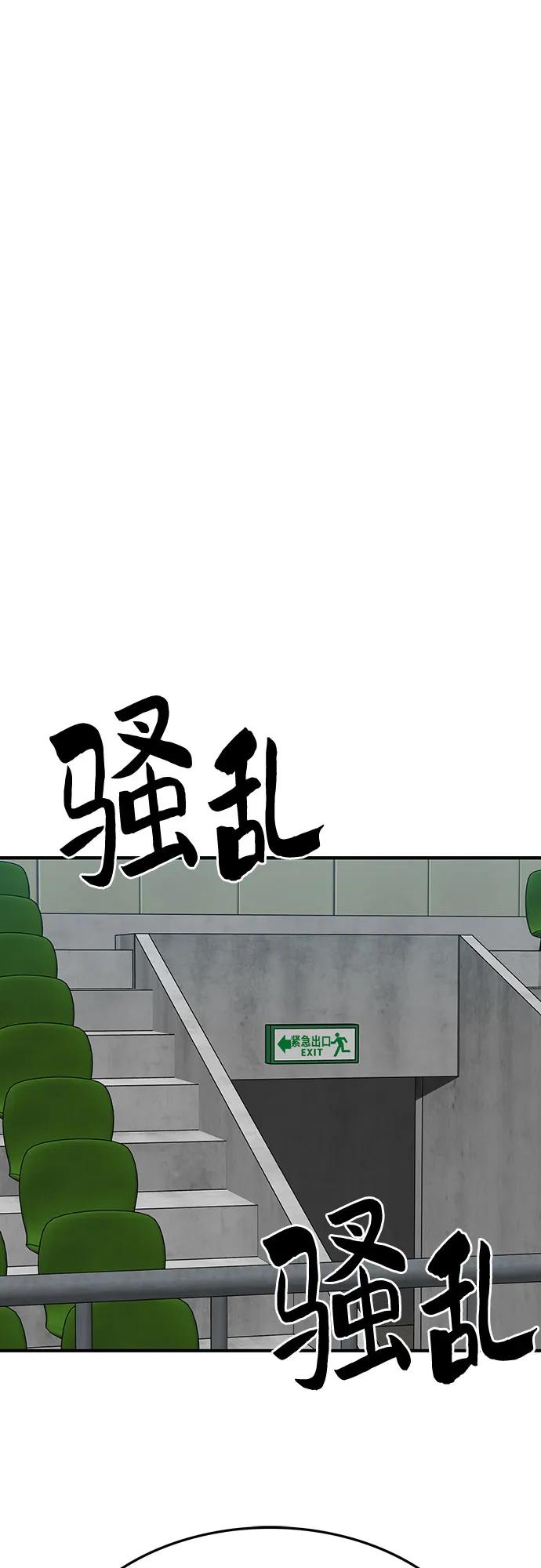 《斗》第70话 第2页