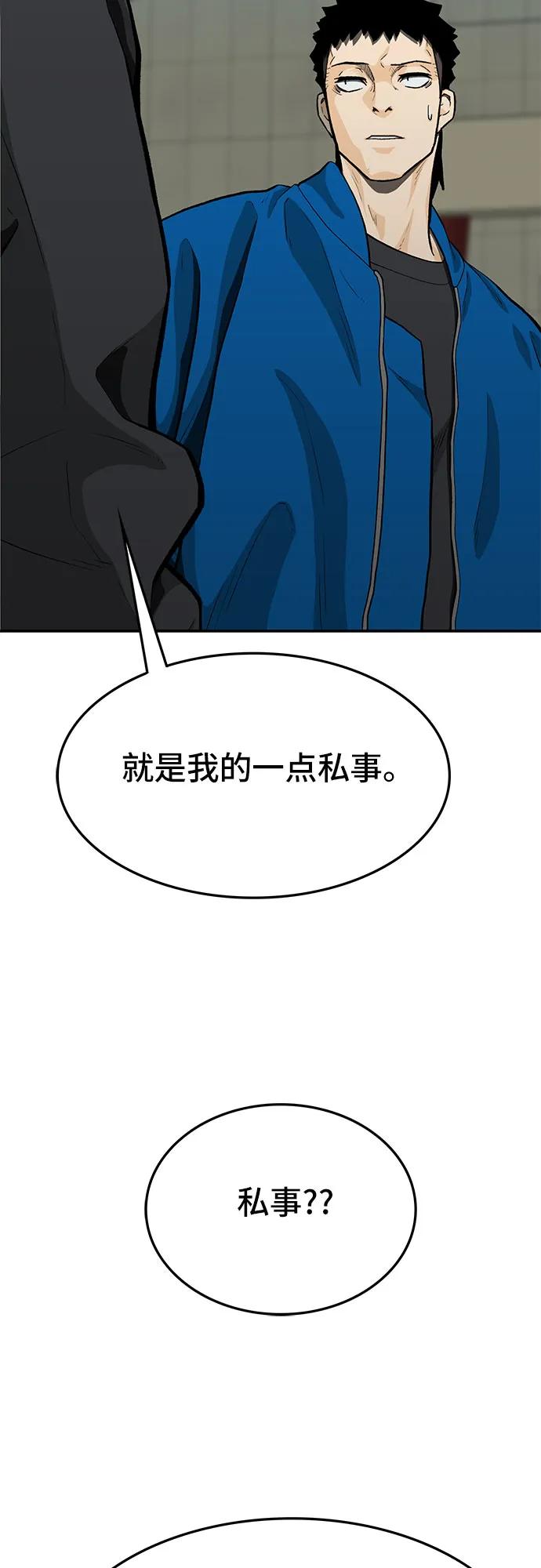 《斗》第70话 第43页