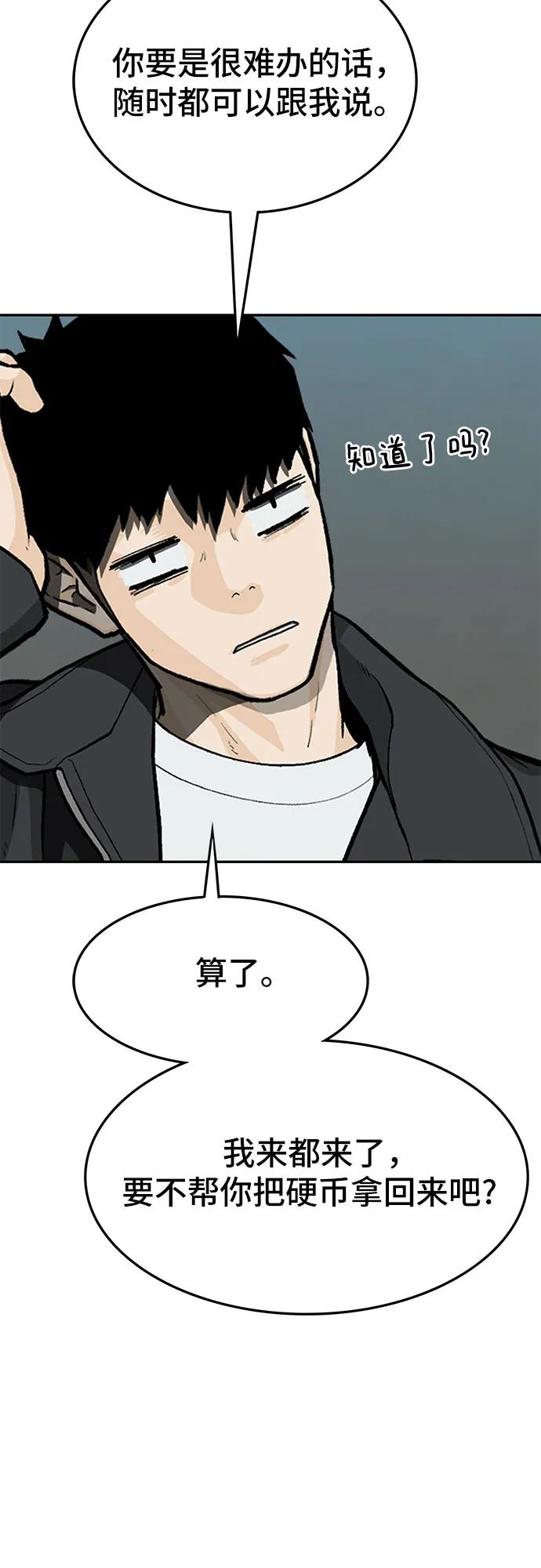 《斗》第70话 第48页