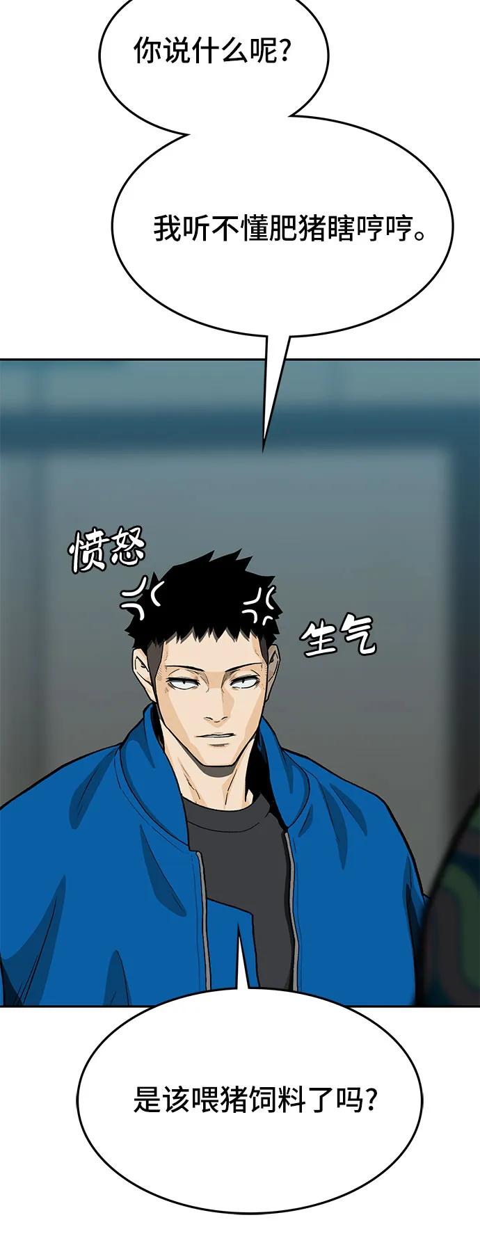 《斗》第70话 第14页