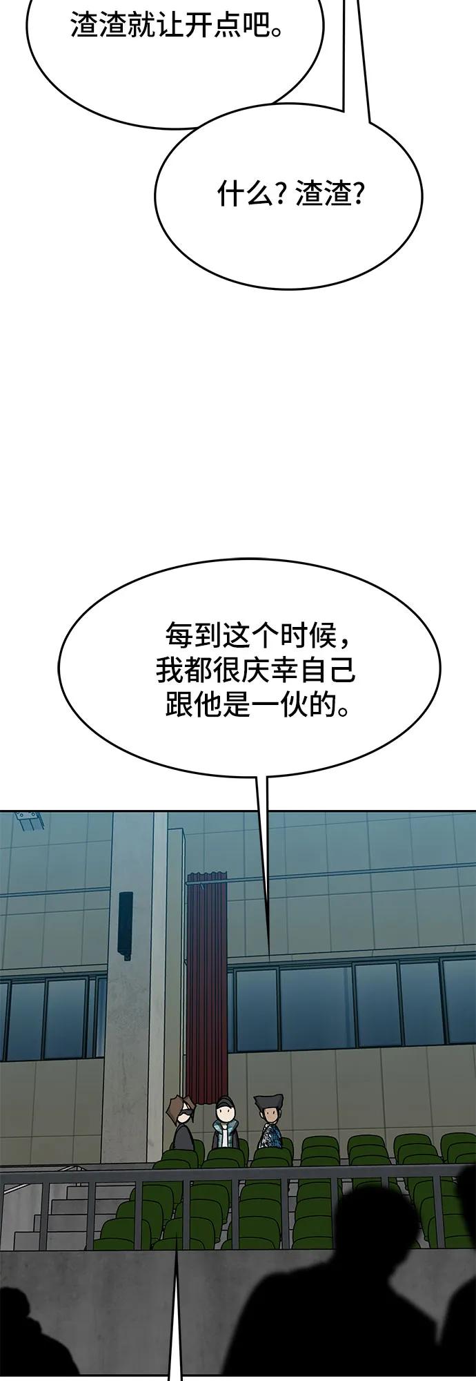 《斗》第70话 第16页