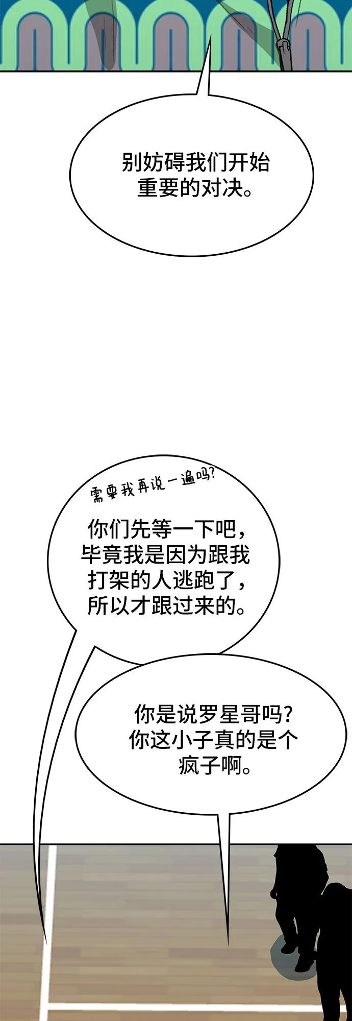 《斗》第70话 第18页