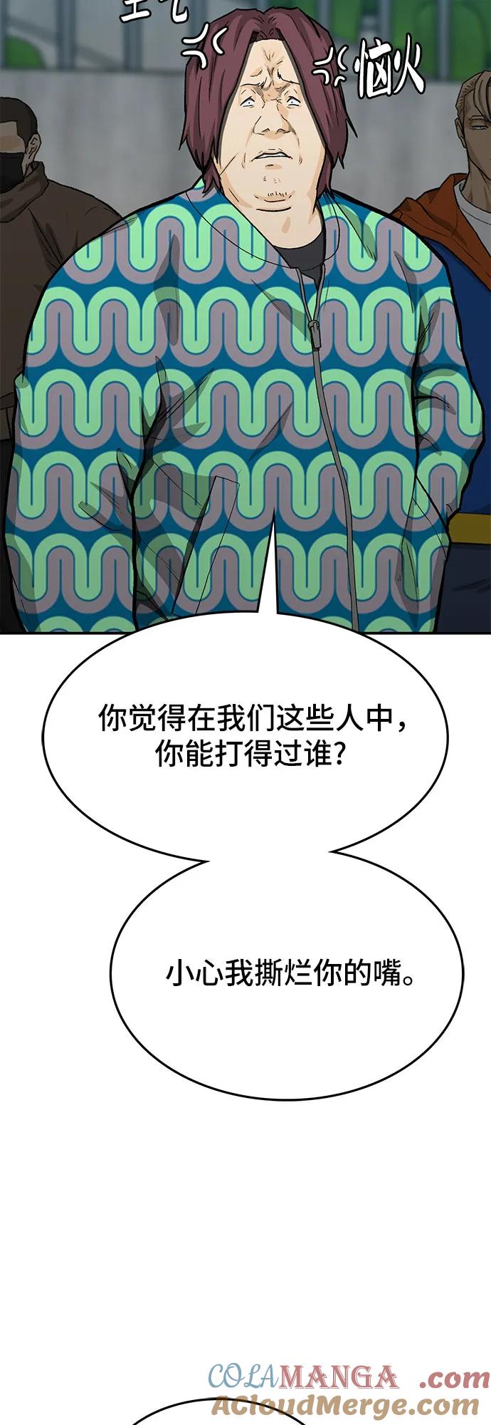 《斗》第70话 第13页