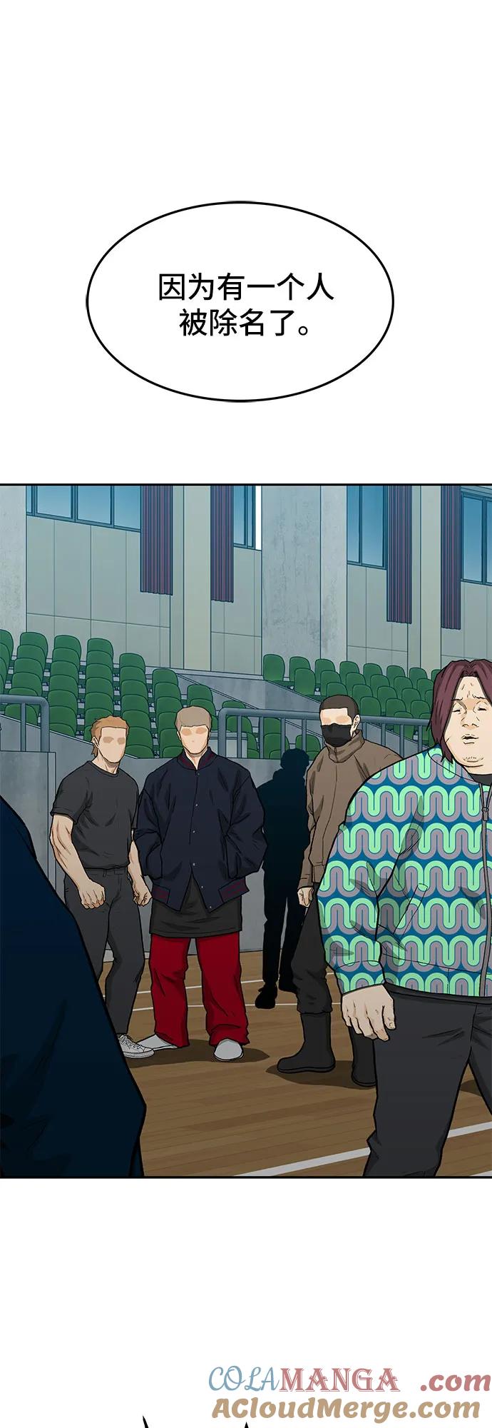 《斗》第70话 第9页