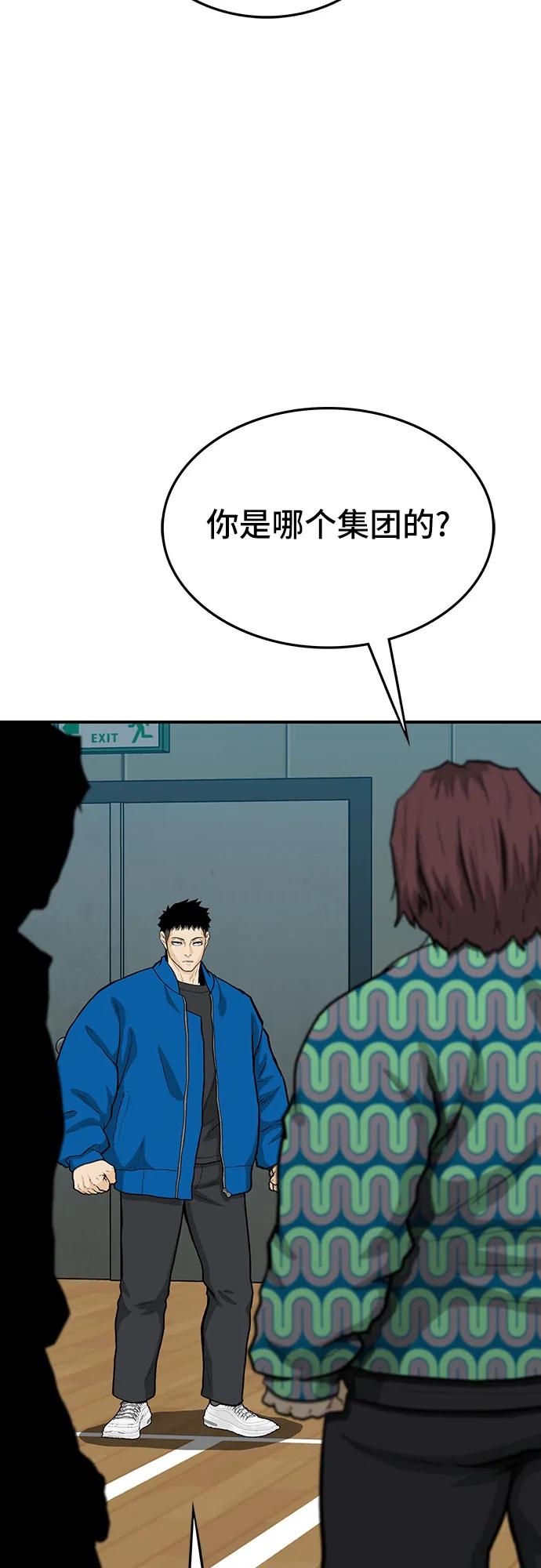 《斗》第70话 第6页