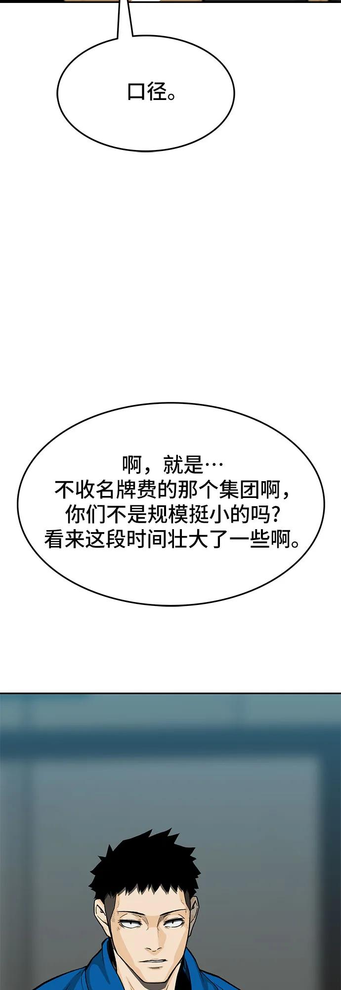 《斗》第70话 第7页