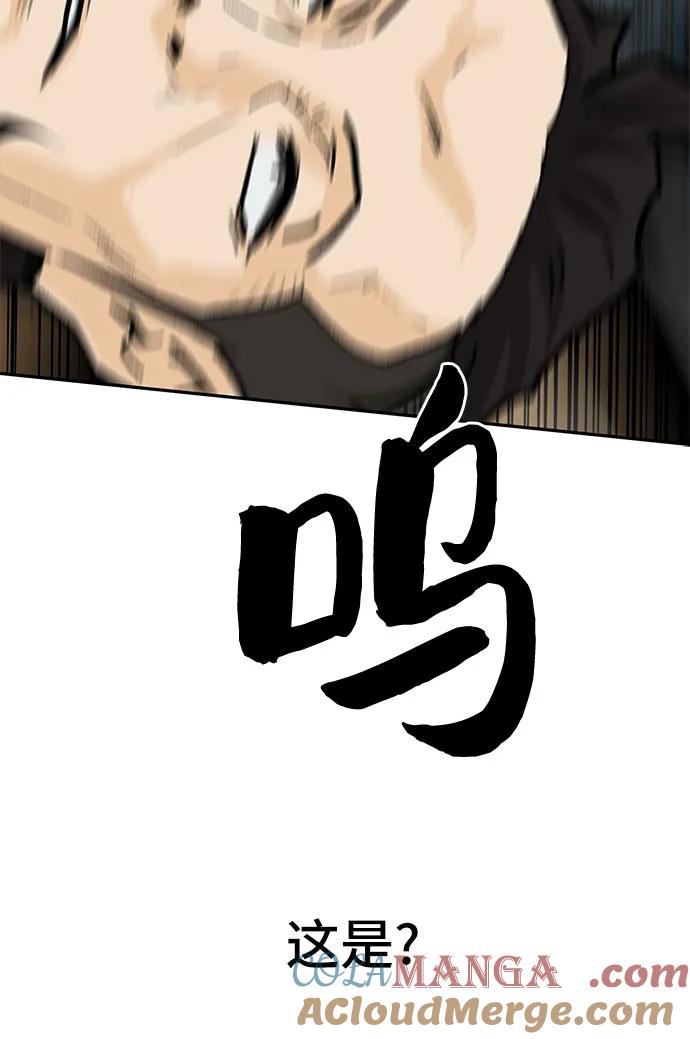 《斗》第70话 第85页